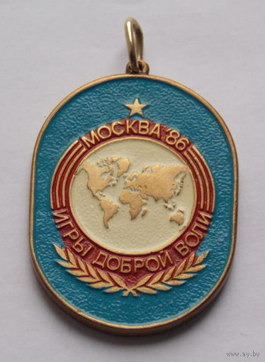 Медаль Москва-86 Игры доброй воли