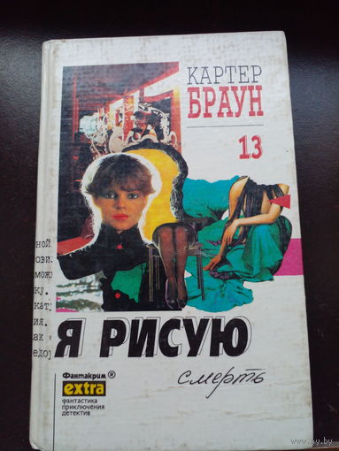 Я рисую Браун