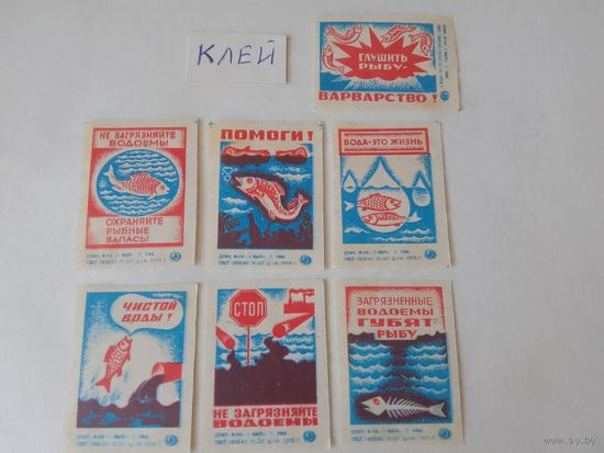 Спичечные этикетки ф. 1 Мая. Рыбоохрана.1975 год