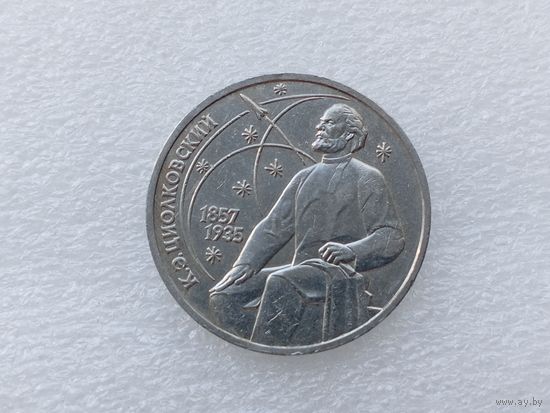 1 рубль СССР