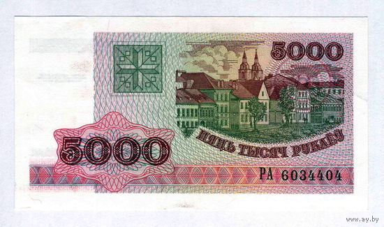 РБ, 5000 рублей 1998 г.