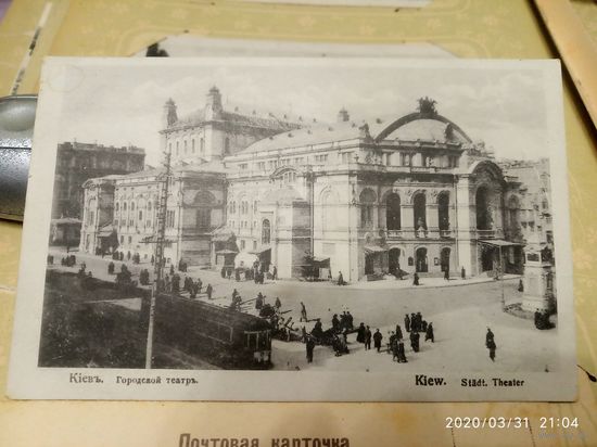 Почтовая карточка Киев 3