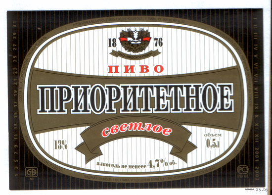 Этикетка пива Приоритетное Лидский ПЗ Т734