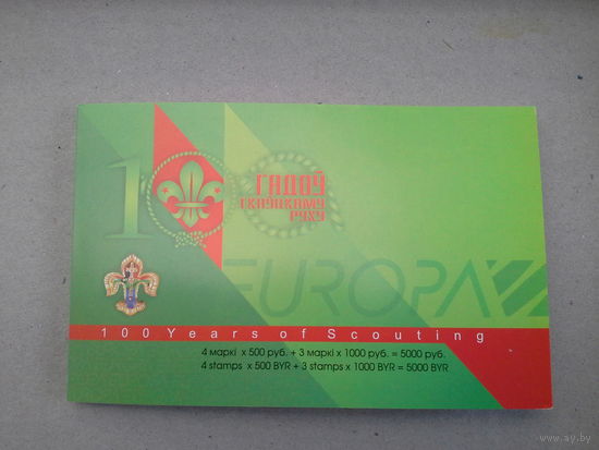 Буклет 2007 европа скауты