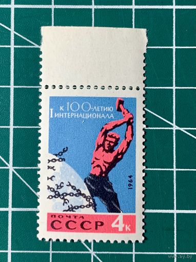 СССР 1964 Рабочий, разбивающий цепи капитализма**. Из серии 100 лет I Интернационалу – международной организации пролетариата. 494