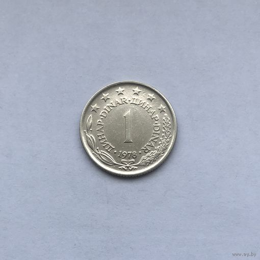 Югославия 1 динар 1978