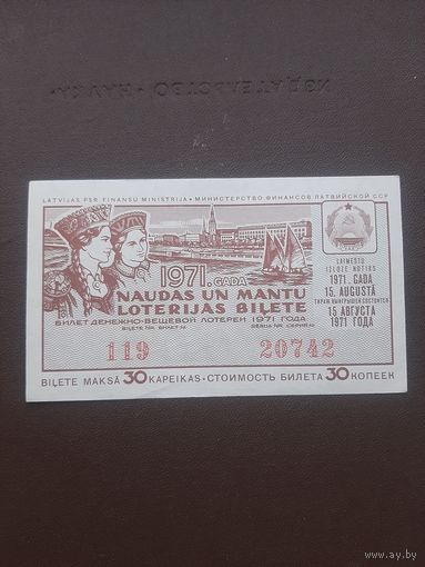 Лотерея август 1971. Латвия Серия 5. С 1 рубля