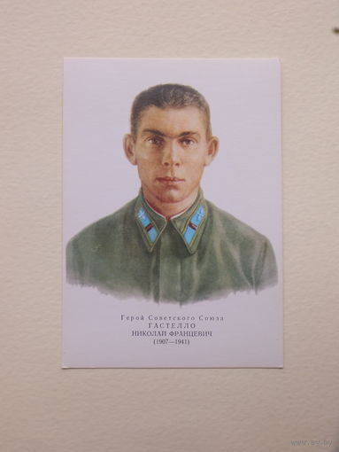 Николай Гастелло   открытка 1973  10х15 см