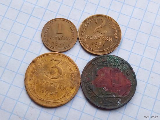 Монеты СССР 1937 , 4 штуки .