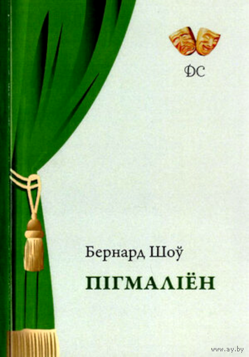 Самовывоз!!! Пігмаліён. Почтой не высылаю.