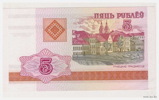 Беларусь 5 рублей 2000 серия ВВ 8320290