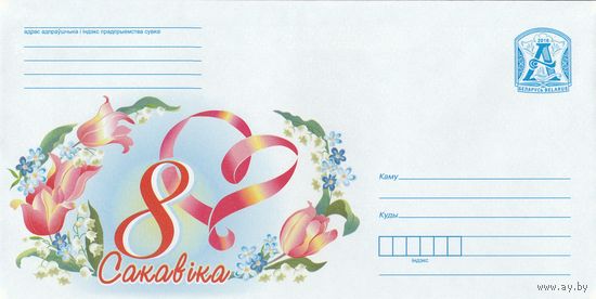 Беларусь 2016 8 Марта (к4а)