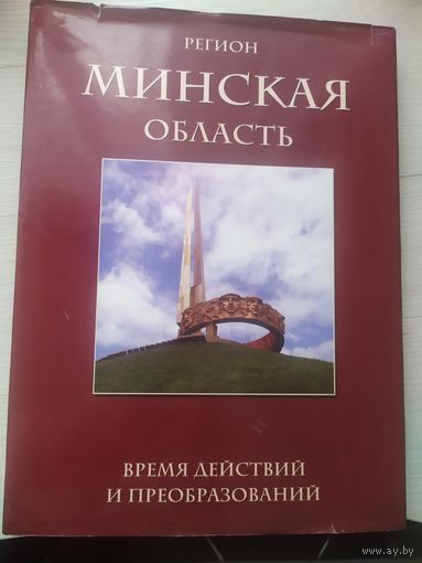 Минская одласть -Фотоальбом\066