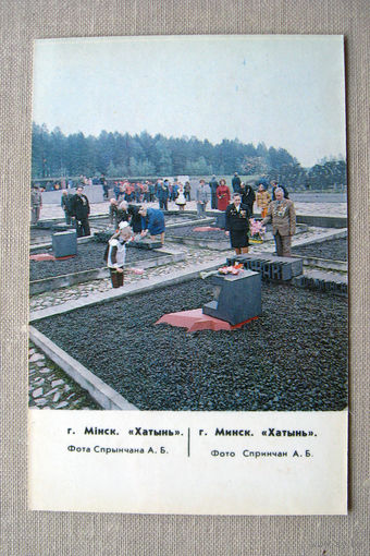 К04 Календарик Минск Хатынь 1988 БССР Белоруссия СССР