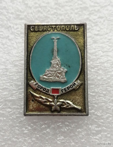 Севастополь Город Герой. Города СССР #4018-CP64