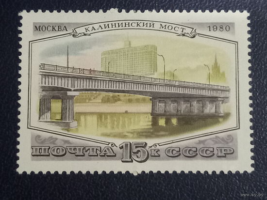 СССР 1980г. Калининский мост