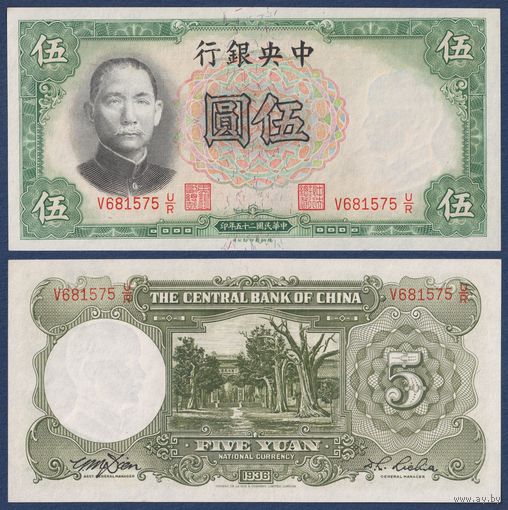 Китай, 5 юаней 1936 г, P-213c (V, Сунь Ятсен), UNC