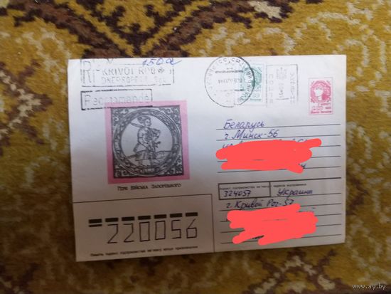Украина конверт провизорий Кривой Рог герб казак