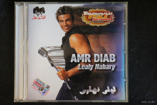 Amr Diab - Lealy Nahary (2005, CD)