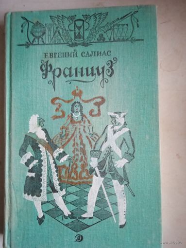 Француз