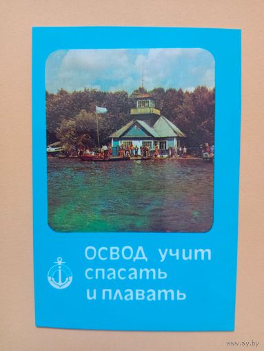 Календарик 1984