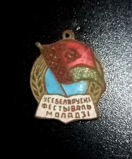Часть знака Фестываль моладзi
