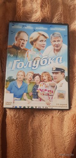 DVD-Диск "Голубка" 16 серий Полная Версия БЕЗ ТОРГА ПОЧТОЙ НЕ ВЫСЫЛАЮ