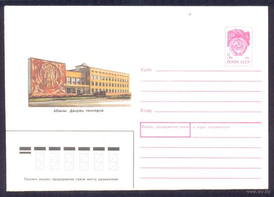 СССР 1991 Абакан дворец пионеров