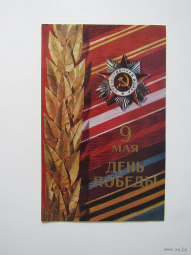 9 Мая - день Победы 1974 Савалов