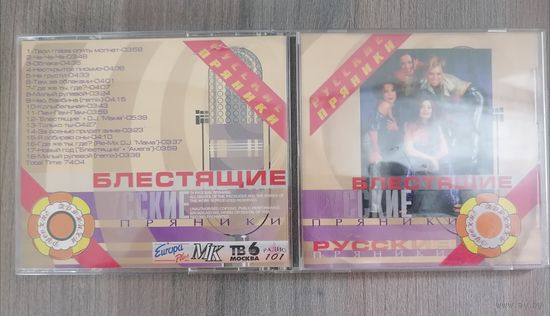 Блестящие - Русские пряники, CD