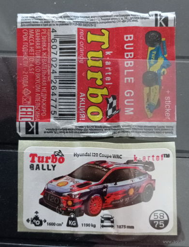 ВКЛАДЫШ И ОБЁРТКА turbo 2025 г РОССИЯ