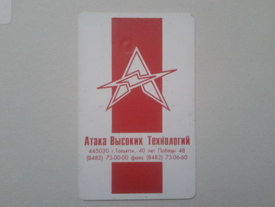 Россия Тольятти атака 180 ед