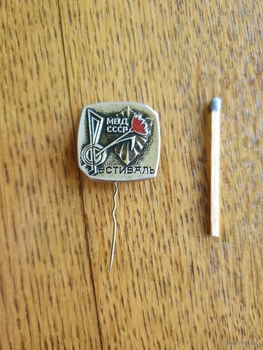 МВД СССР, фестиваль.