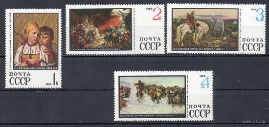Живопись из Русского музея СССР 1968 год 4 марки