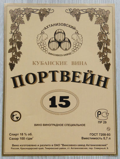Этикетка винная. Россия. 00257.