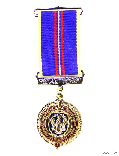 МВД. Медаль ГУВД Мингорисполкома 1 степень