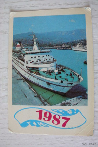 Календарик, 1987, В Ялтинском морсом порту, изд. Украина.