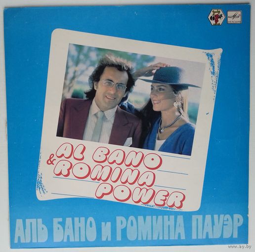 LP Al Bano and Romina Power / Аль Бано и Ромина Пауэр (1985)