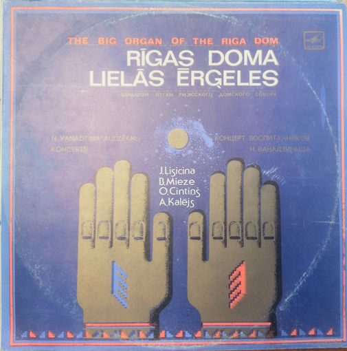 LP КОНЦЕРТ ОРГАННОЙ МУЗЫКИ, ПОСВЯЩЕННЫЙ ПАМЯТИ Н. ВАНАДЗИНЬША (1980)