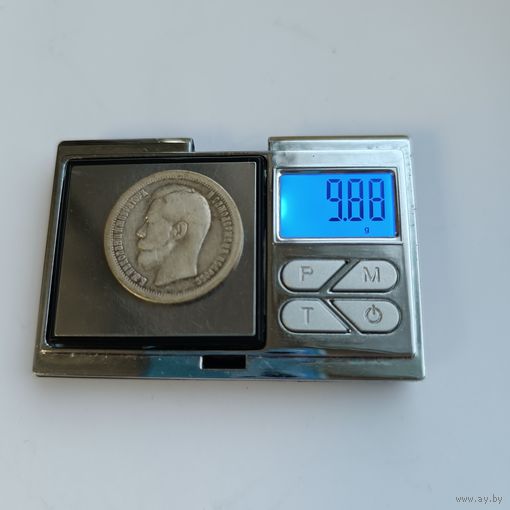 50 копеек 1897 года (*). Серебро 900. Монета не чищена. 467