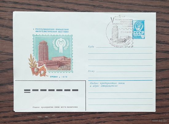 СССР 1979г. ХМК худ.Сорокин. 5 Респуликанская филвыставка в Ереване.СГ.