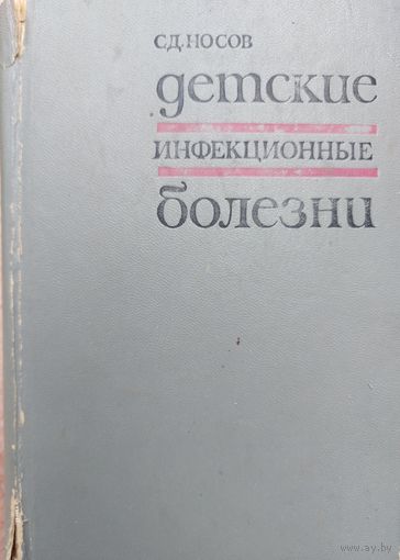 ДЕТСКИЕ ИНФЕКЦИОННЫЕ БОЛЕЗНИ. МНОГО СТАРОЙ МЕДИЦИНСКОЙ ЛИТЕРАТУРЫ