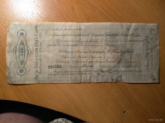 Чайковка 500 рублей.1918 г.