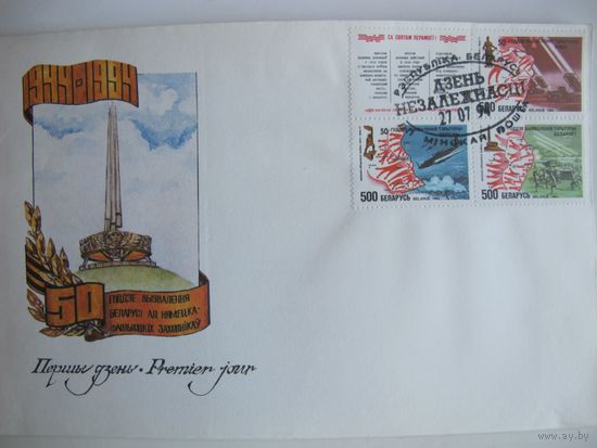 ХМК и спецгашение первого дня (День Независимости, 1994)