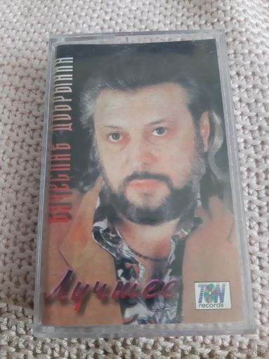 Кассета Вячеслав Добрынин. Лучшее.