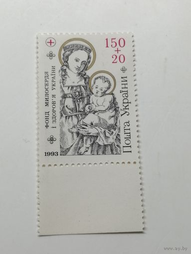 Украина 1994.  Фонд милосердия и здоровья Украины. Почтово-благотворительный выпуск. Полная серия