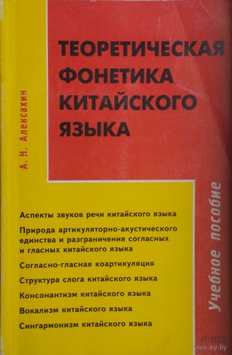 Теоретическая фонетика китайского языка