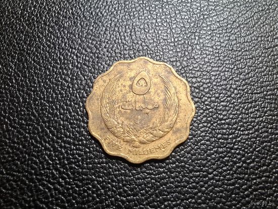 Ливия 5 миллим 1965