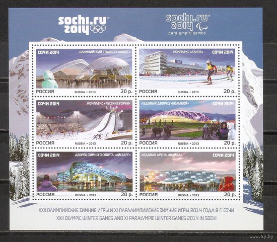 ФФ3 Россия 2013 Ол. игры