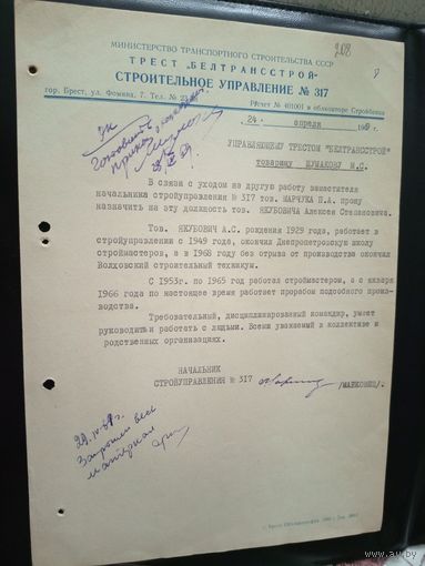 Документ БССР\1